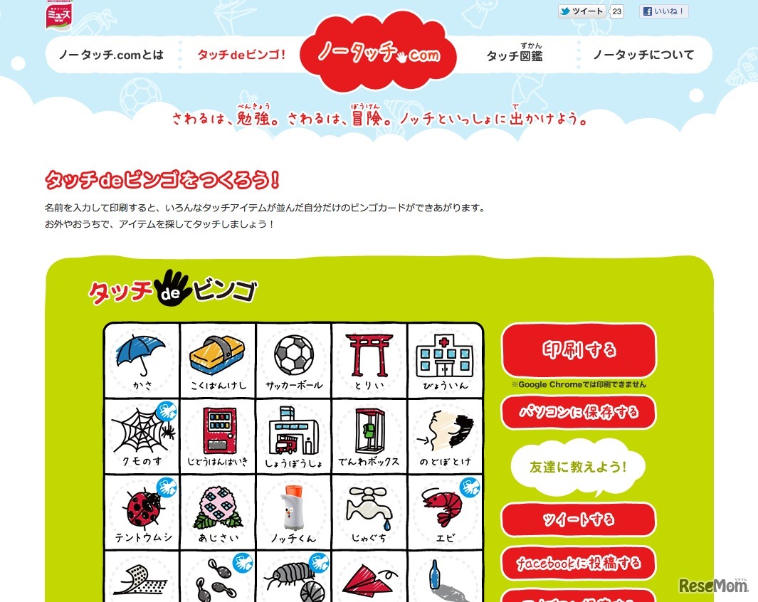 ミューズ ノータッチ.com