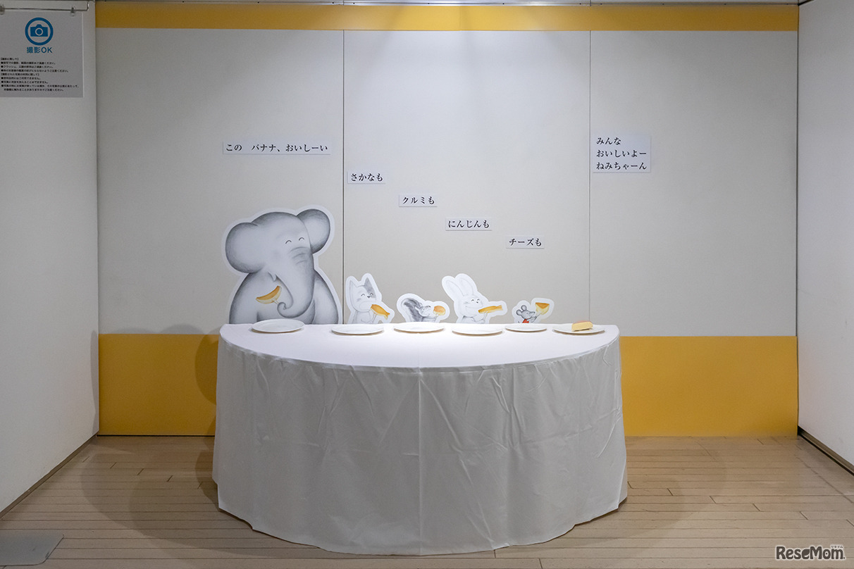 「ねずみくんとホットケーキ」のフォトスポット