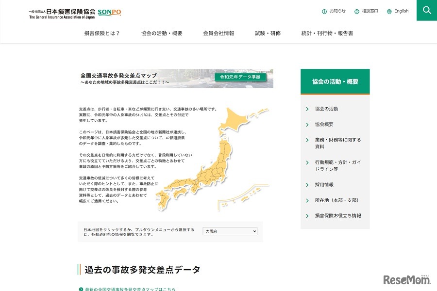 全国交通事故多発交差点マップ