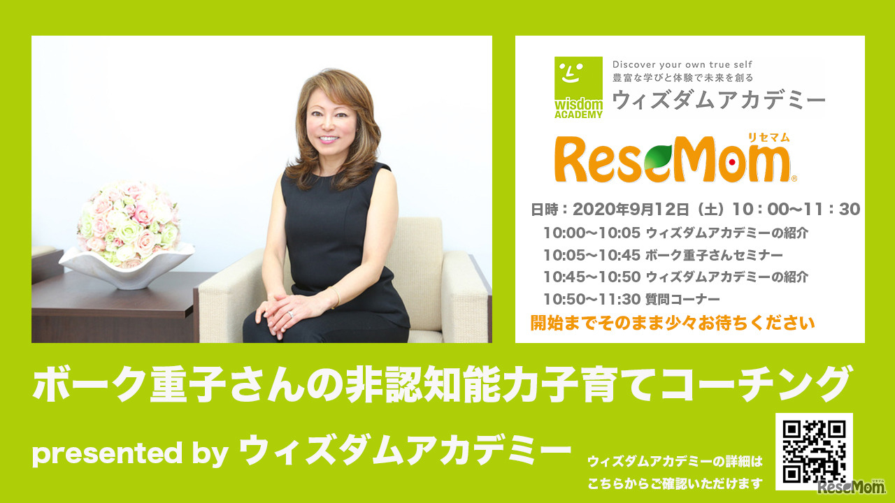 ボーク重子さんの非認知能力子育てコーチング＜アーカイブ＞