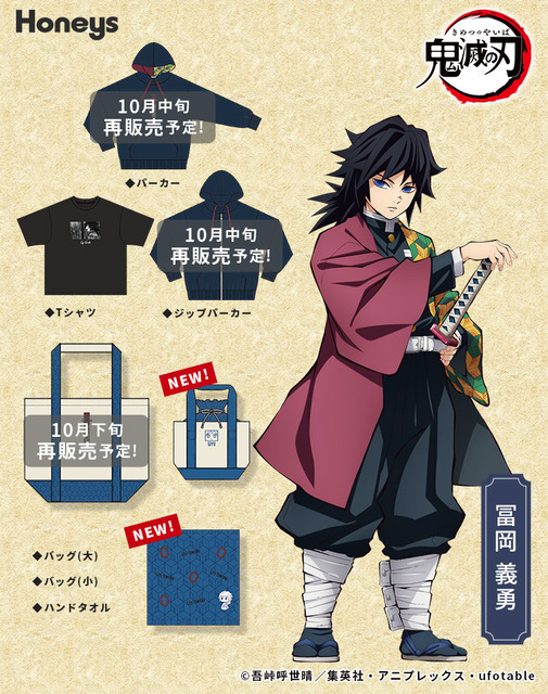 「冨岡義勇モデル」（C）吾峠呼世晴／集英社・アニプレックス・ufotable