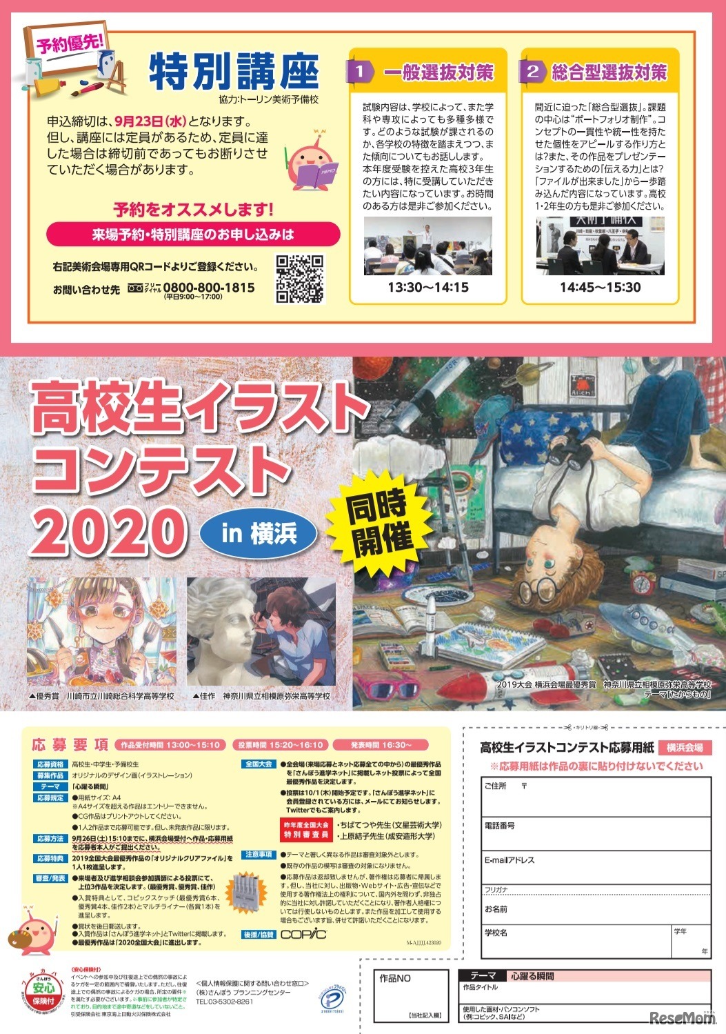 高校生イラストコンテスト2020in横浜