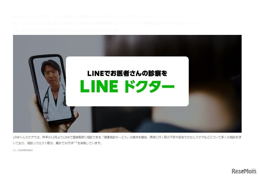 LINEドクター