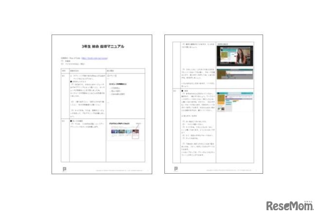 「教員向けマニュアル」の例（3年生 総合）