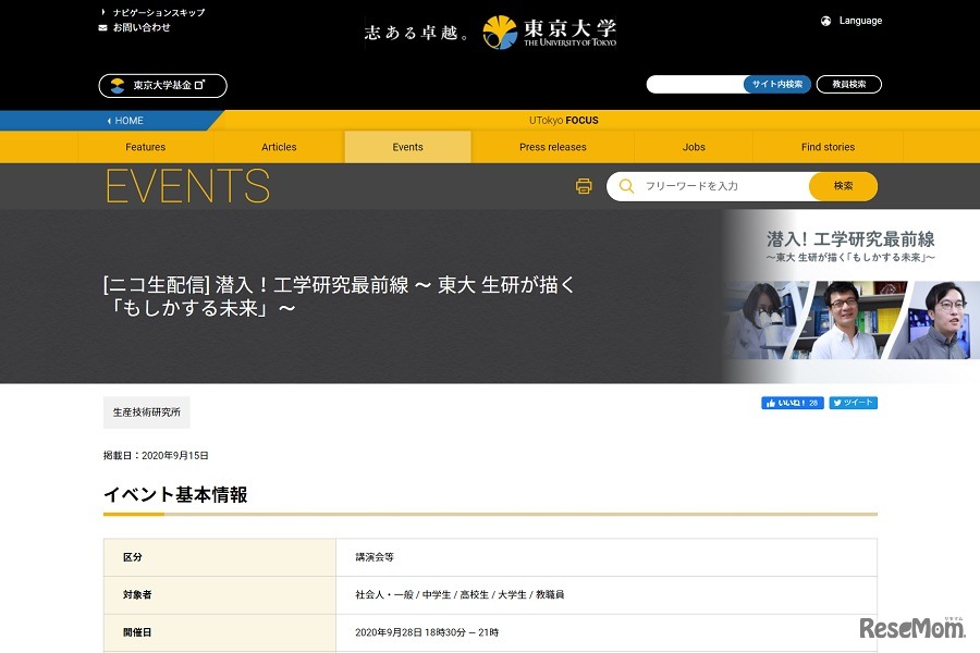 「潜入！工学研究最前線 ～東大 生研が描く『もしかする未来』」ニコニコ生放送で配信する