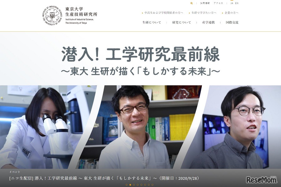 東京大学生産技術研究所