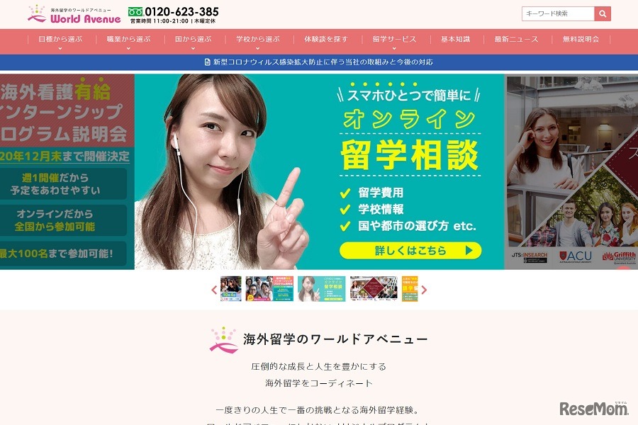 ワールドアベニュー