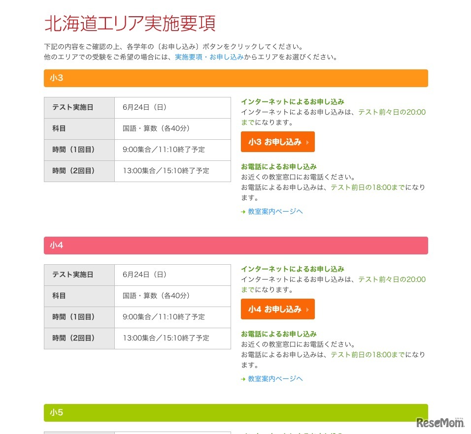 北海道エリア実施要項
