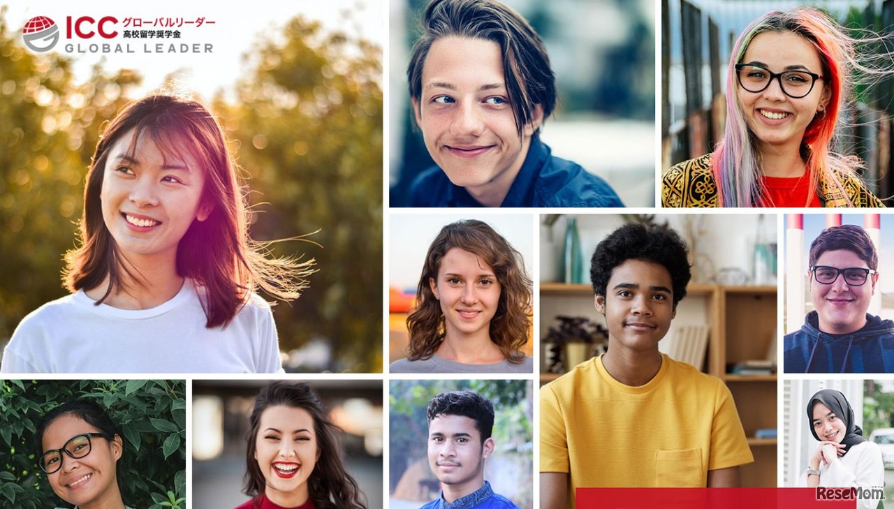 ICCグローバルリーダー高校留学奨学金