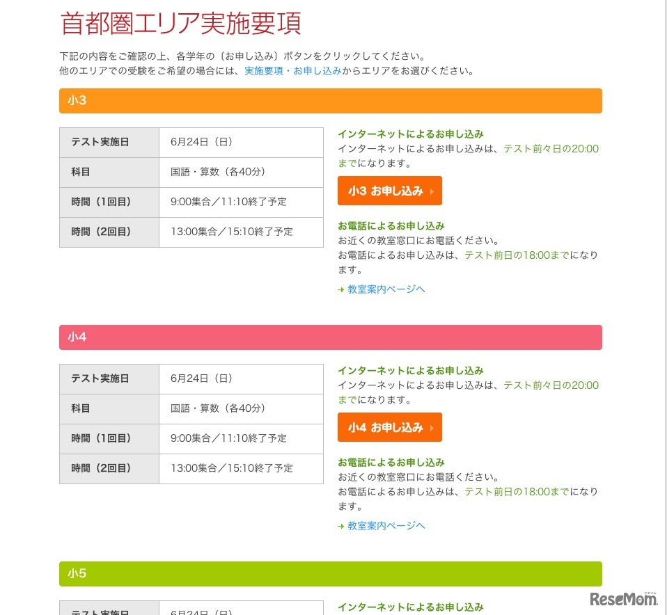 首都圏エリア実施要項