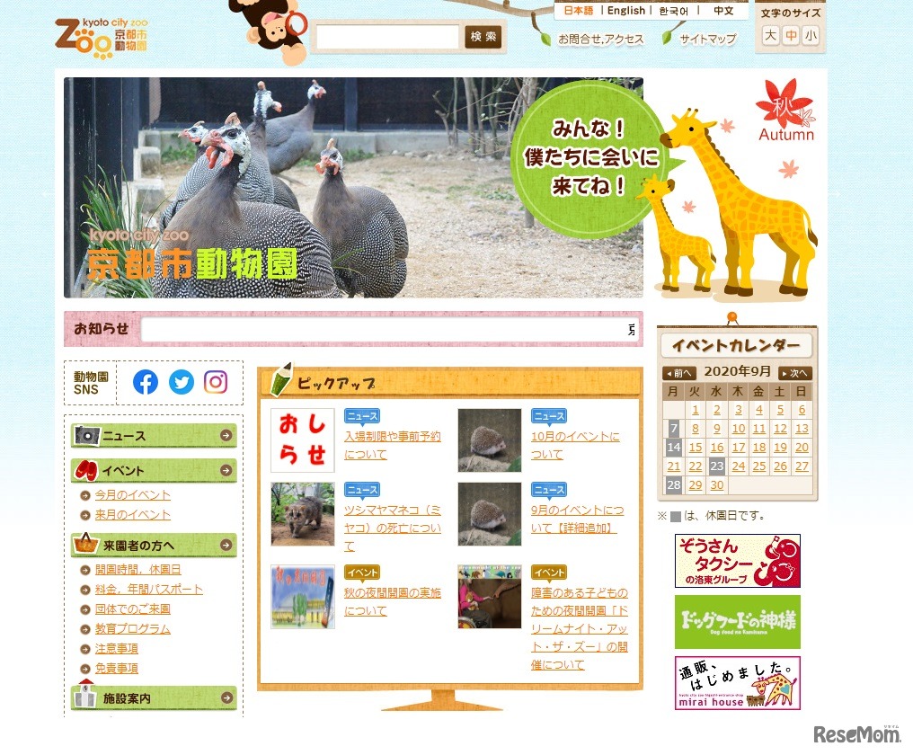 京都市動物園