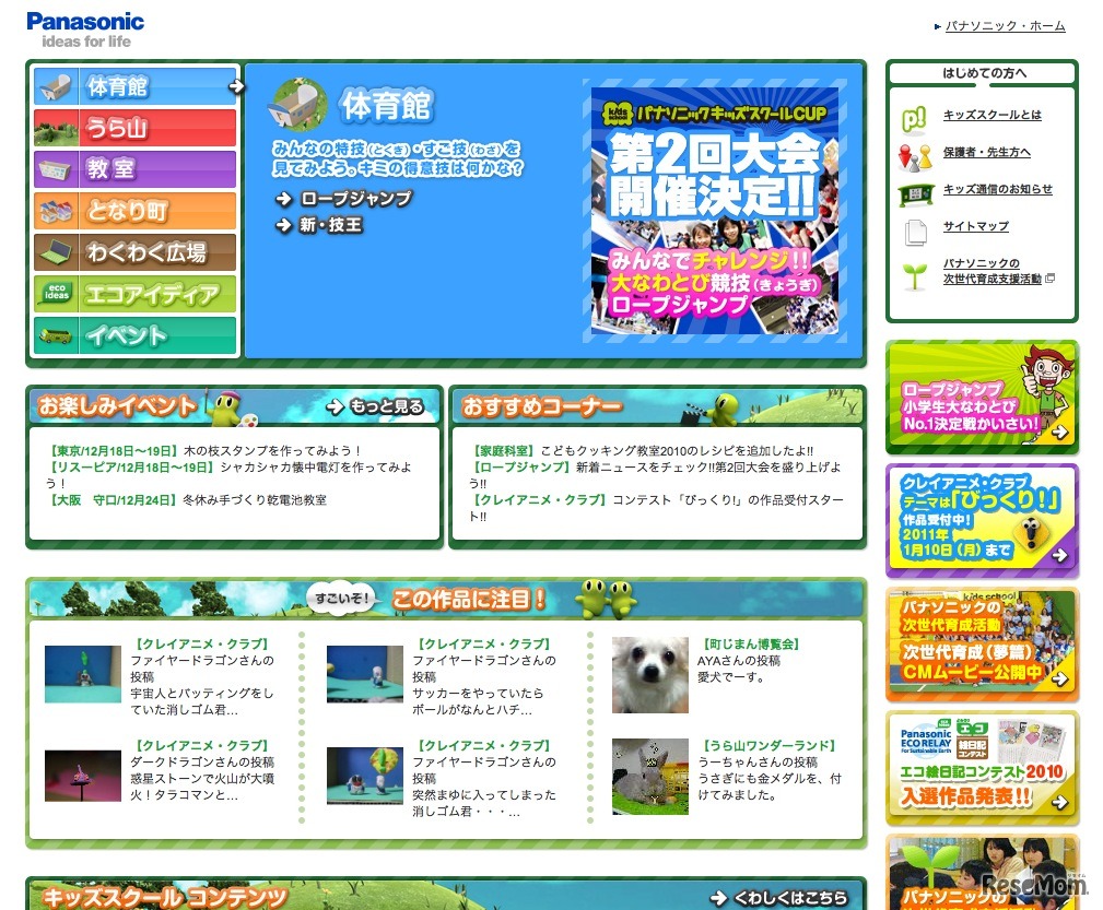 パナソニックキッズスクール