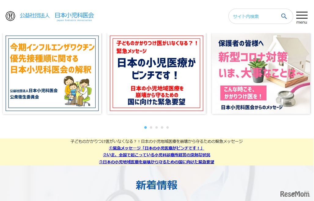 日本小児科医会