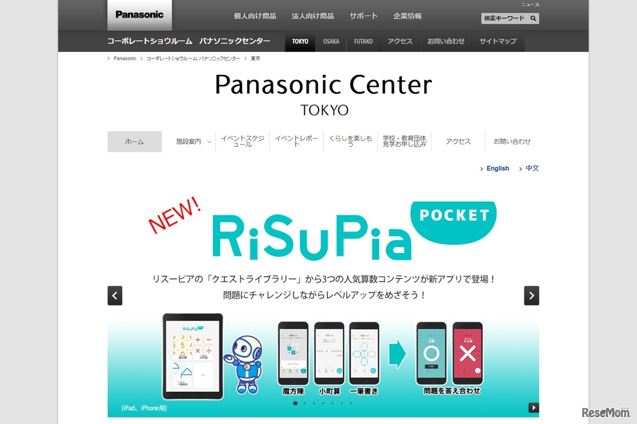 パナソニックセンター東京