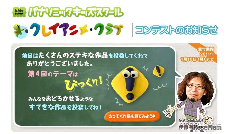 第4回クレイアニメコンテスト