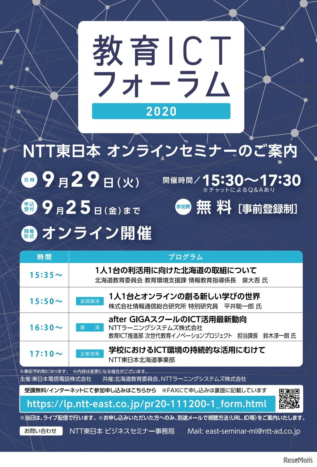 教育ICTフォーラム