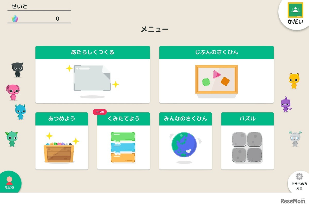 Google Classroomに対応した児童生徒用のプログラミングゼミアプリのメニュー画面。右上の「かだい」から課題提出ができる