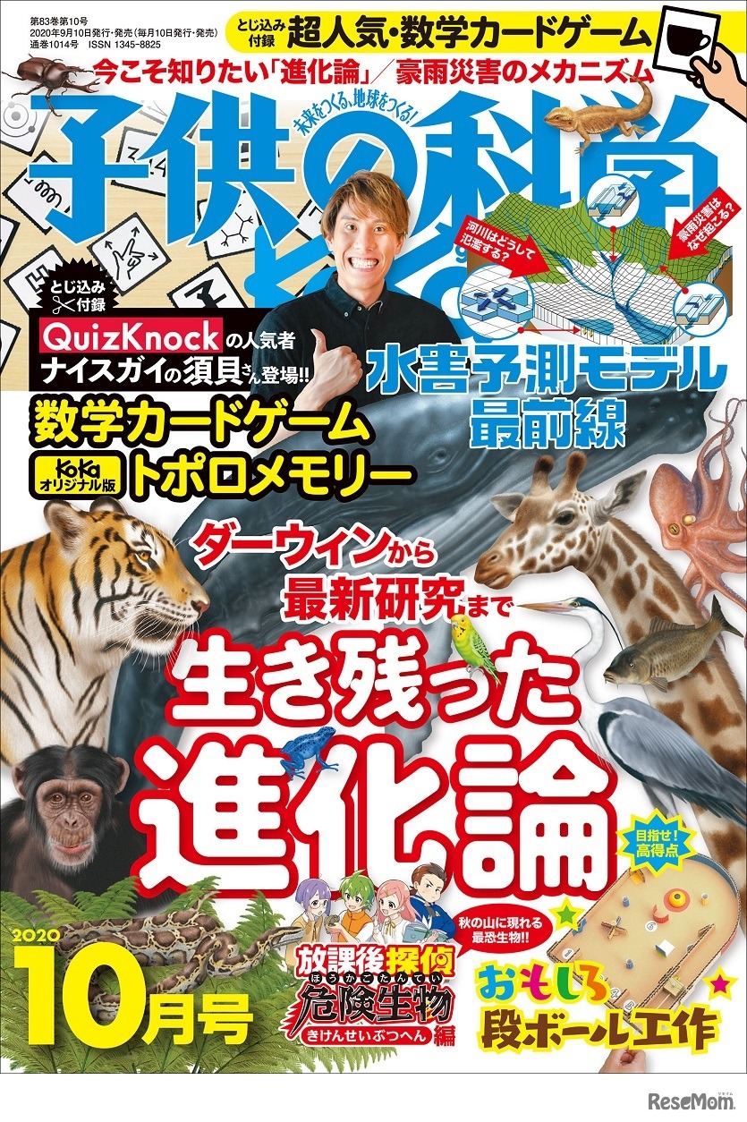 「子供の科学」2020年10月号