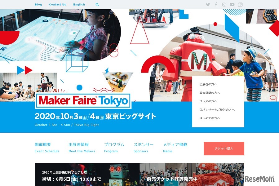 Maker Faire Tokyo 2020（MFT2020）