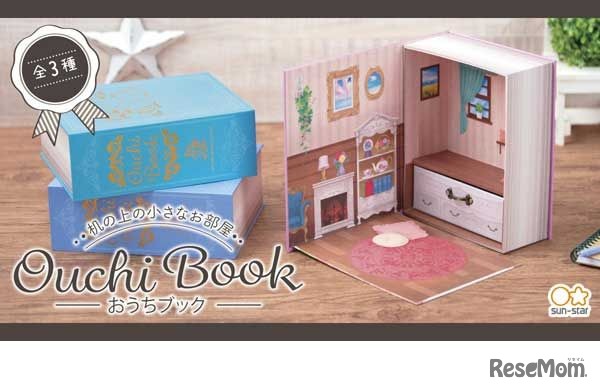 卓上収納BOXおうちブック