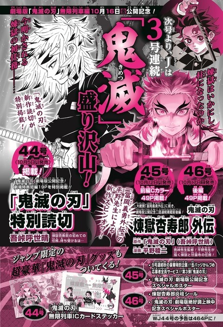 「週刊少年ジャンプ」43 号掲載の誌面ページ（C）吾峠呼世晴／集英社（C）平野稜二・吾峠呼世晴／集英社