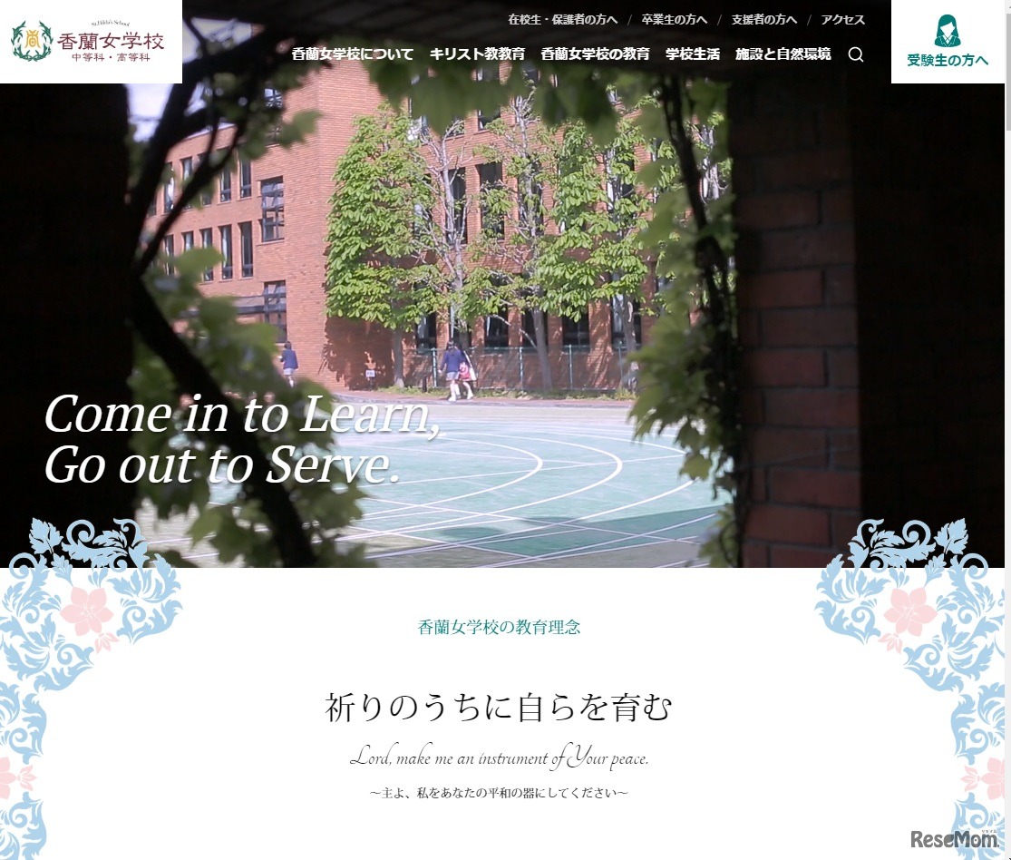 香蘭女学校中等科