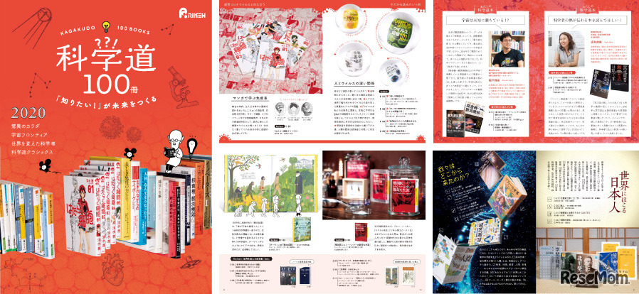 「科学道100冊 2020」ブックレット