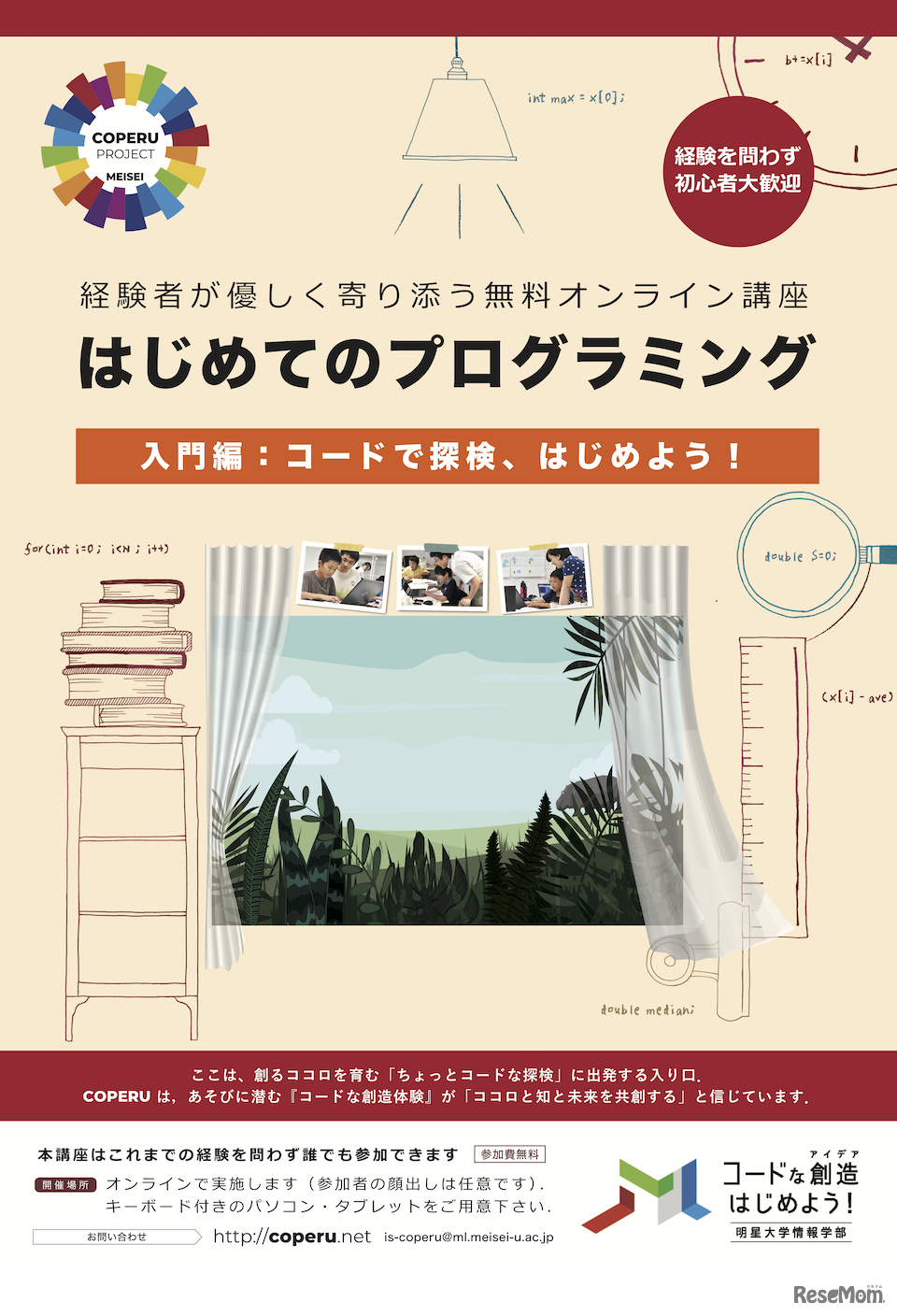 はじめてのプログラミング