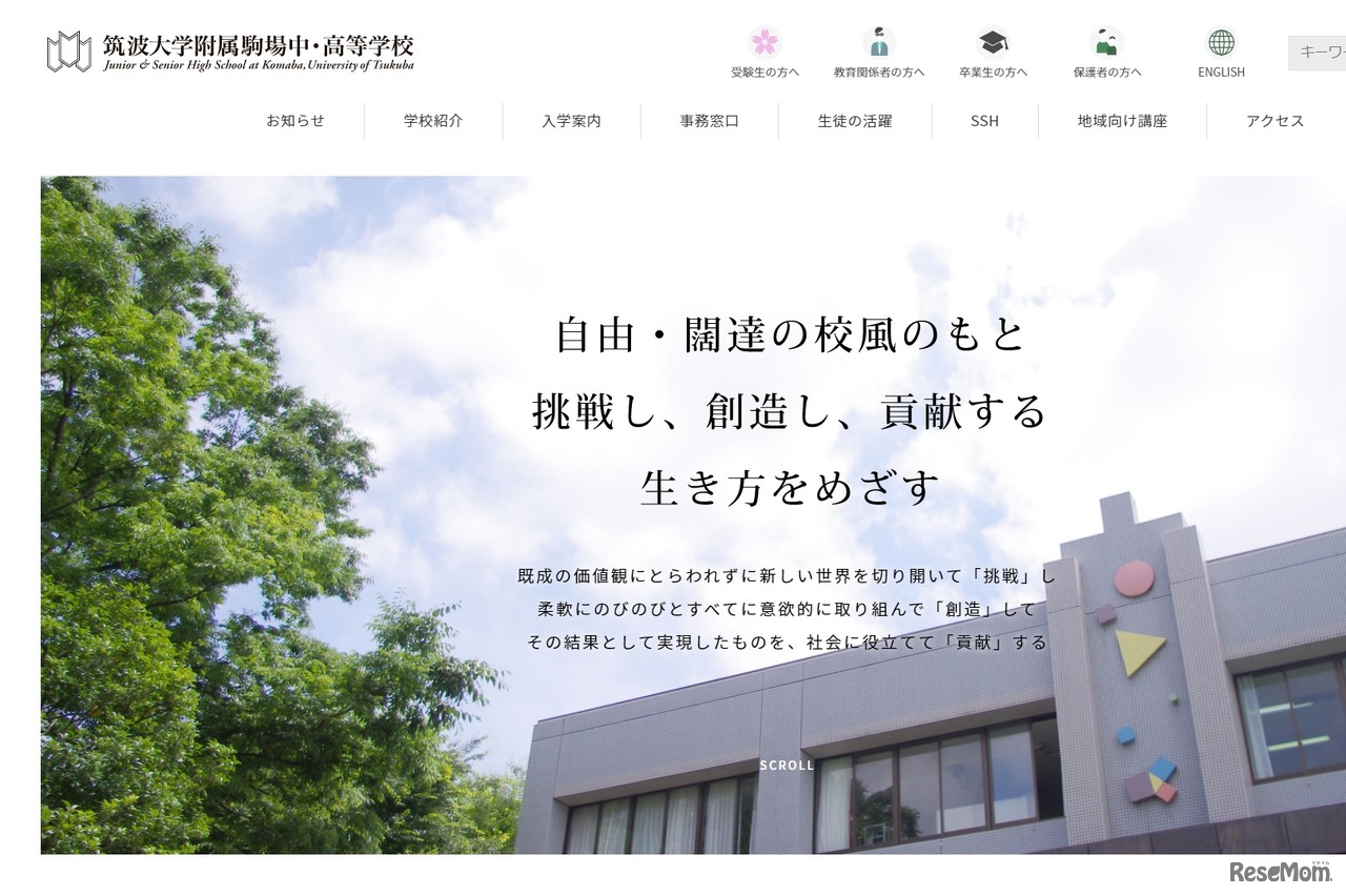 筑波大学附属駒場中・高等学校