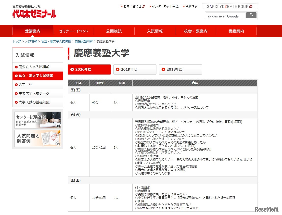 慶應義塾大学の面接実施内容