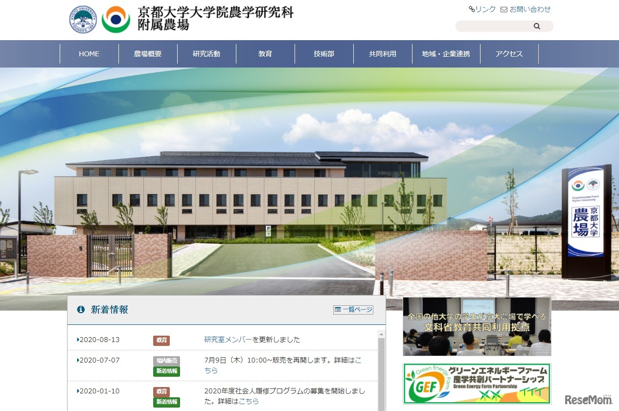 京都大学大学院農学研究科附属農場