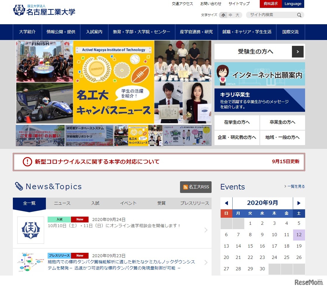 名古屋工業大学