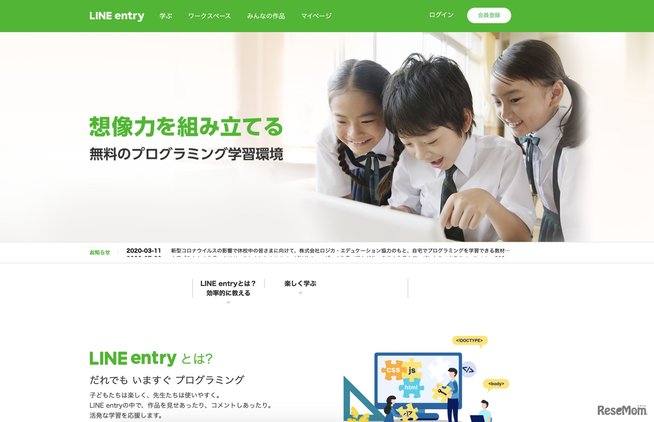 LINEみらい財団公式Webページ（一部）