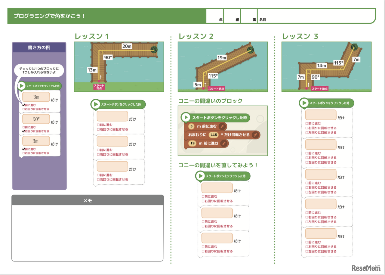 2020年9月17日のプログラミング出前授業で用いた「LINE entry」の教材（一部）