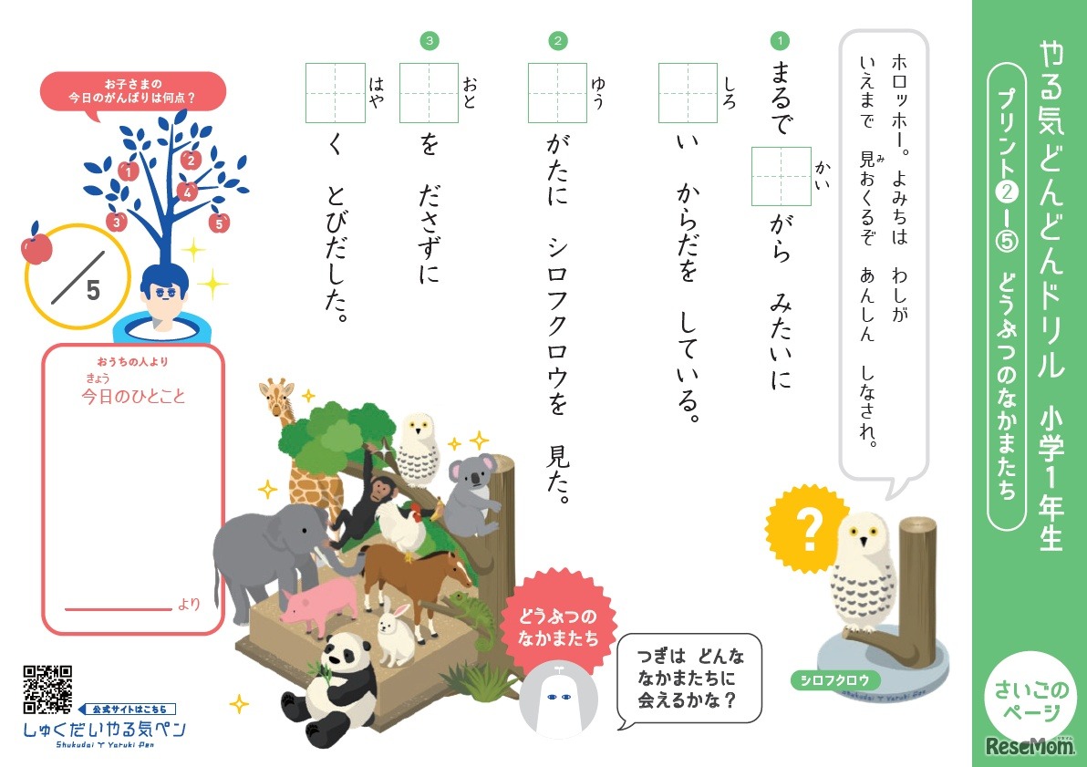 やる気どんどんドリル 内容