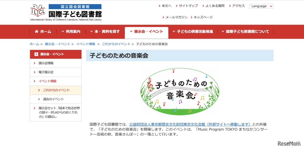 国際子ども図書館「子どものための音楽会」