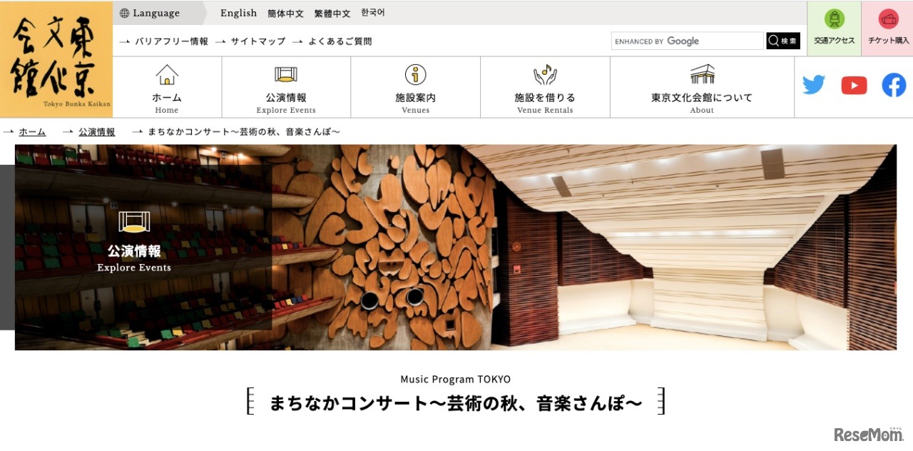 東京文化会館「Music Program TOKYO まちなかコンサート～芸術の秋、音楽さんぽ～」