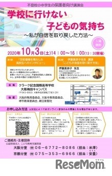 学校に行けない子どもの気持ち～私が自信を取り戻した方法～