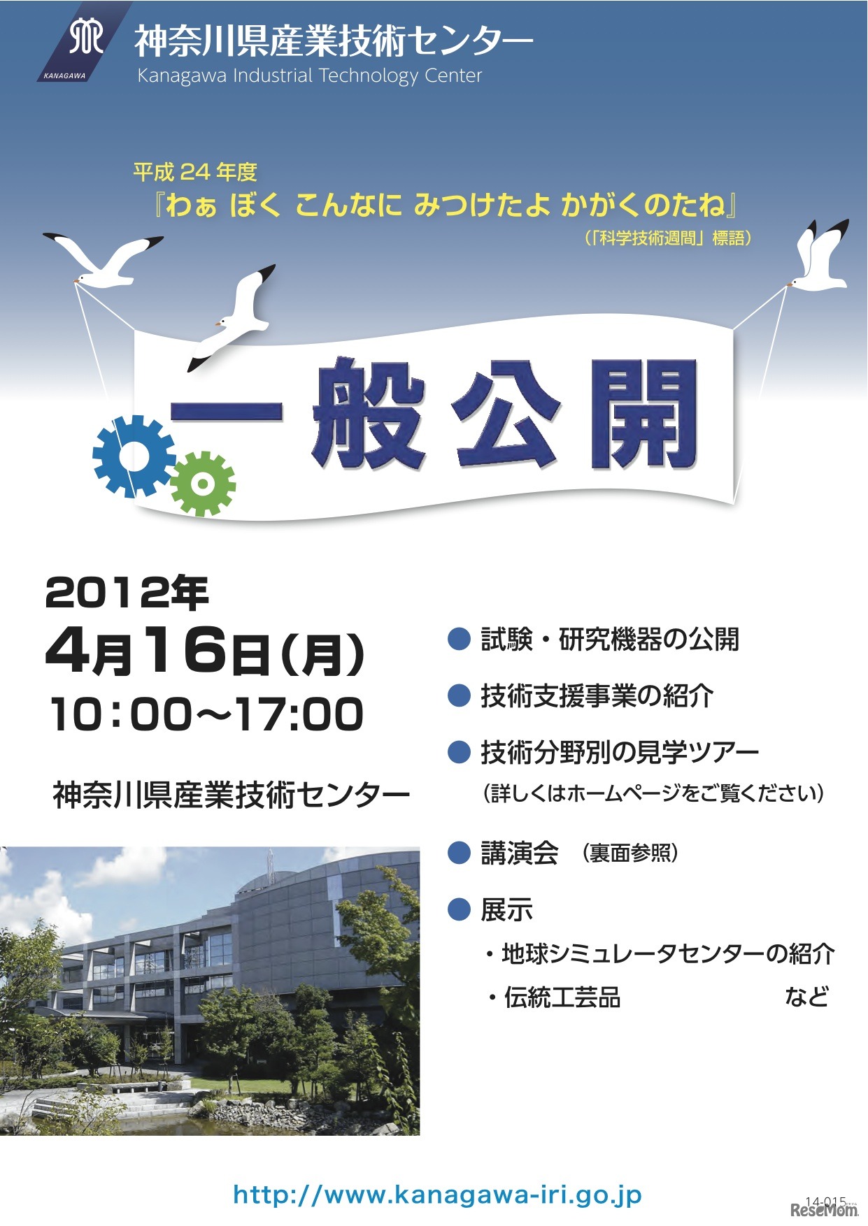 神奈川県産業技術センター 施設公開