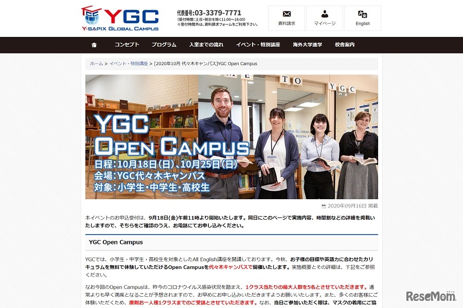 YGC 代々木キャンパス Open Campus
