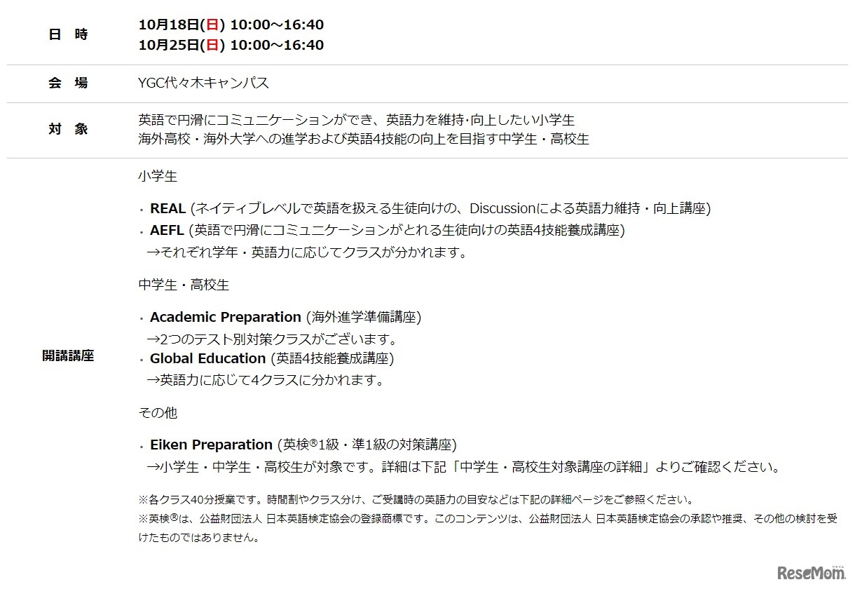 Open Campus開催概要