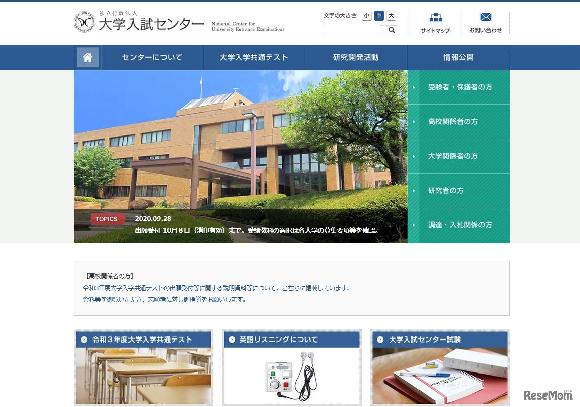 大学入試センター