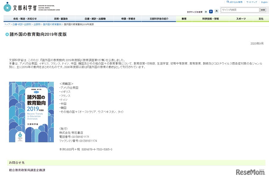 諸外国の教育動向2019年度版