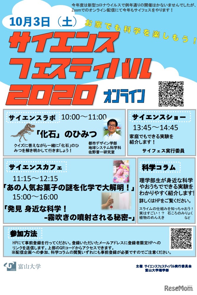 サイエンスフェスティバル2020