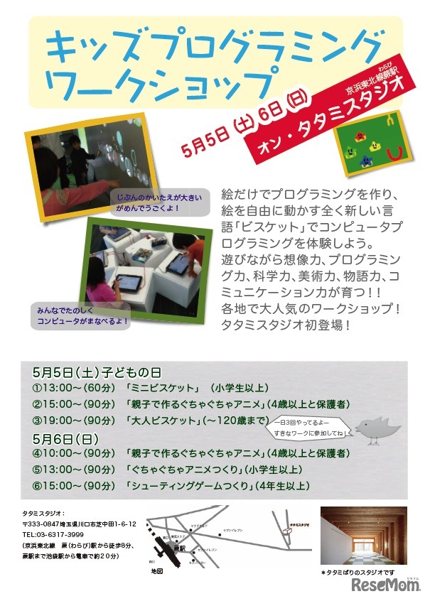 キッズプログラミングワークショップ・ビスケット