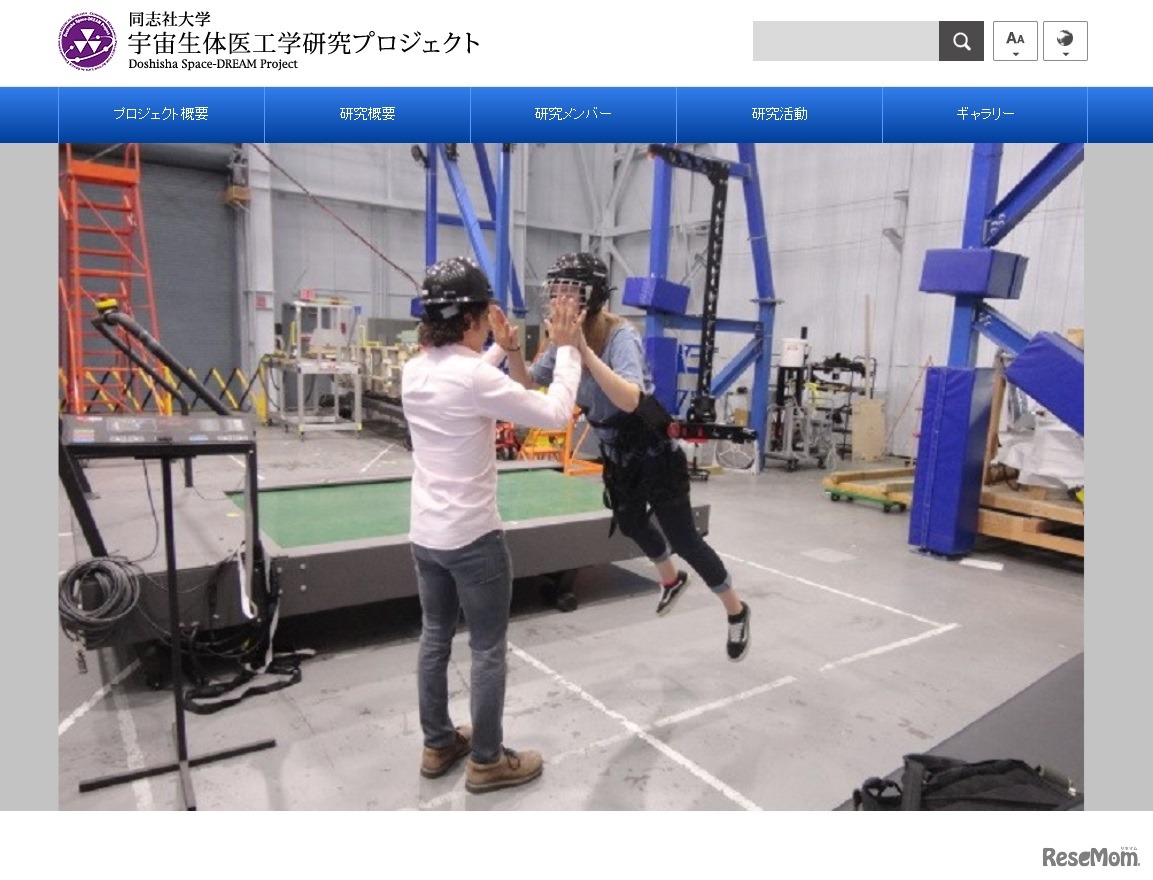 同志社大学宇宙生体医工学研究プロジェクト