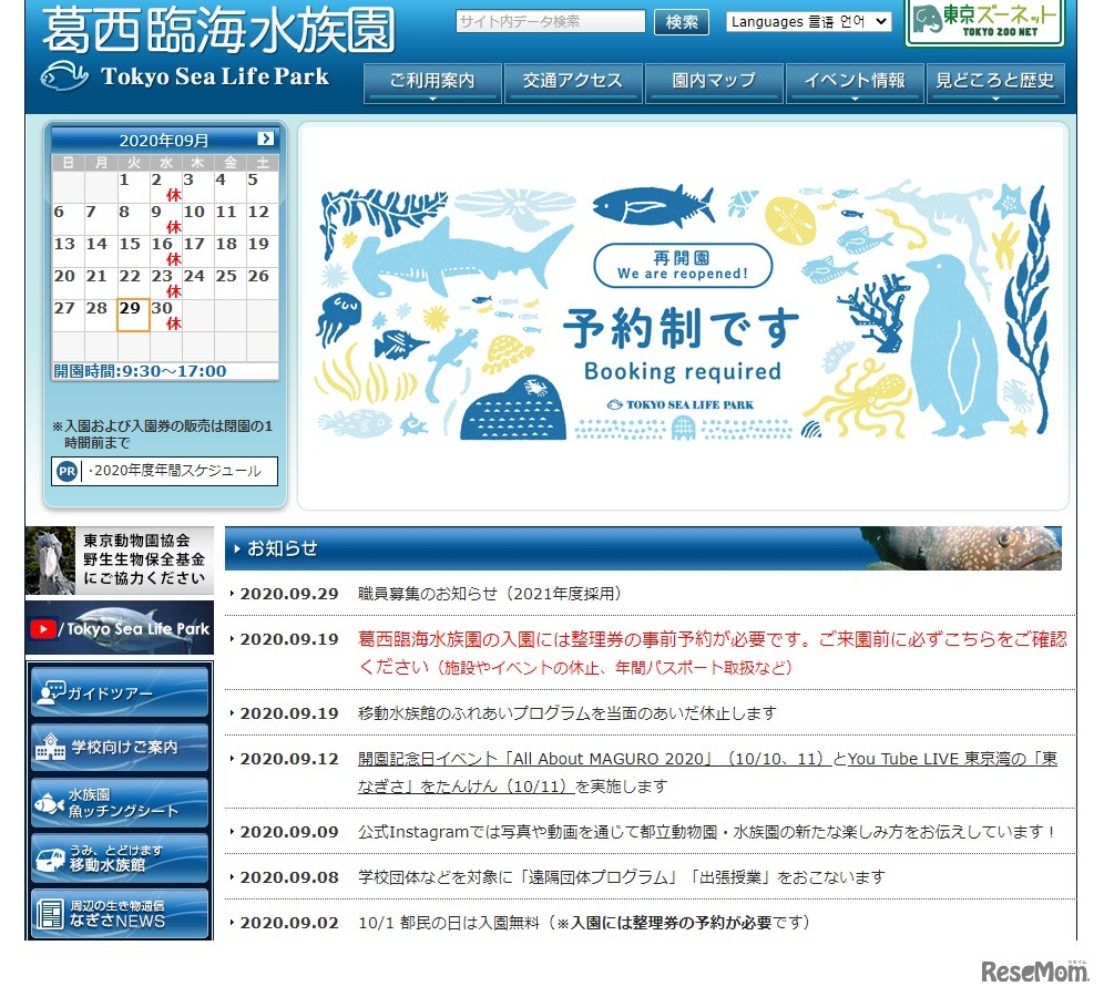 葛西臨海水族園