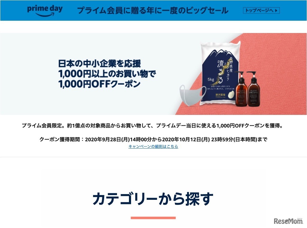 Amazon「プライムデー」10/13-14で使える1,000円クーポンプレゼント