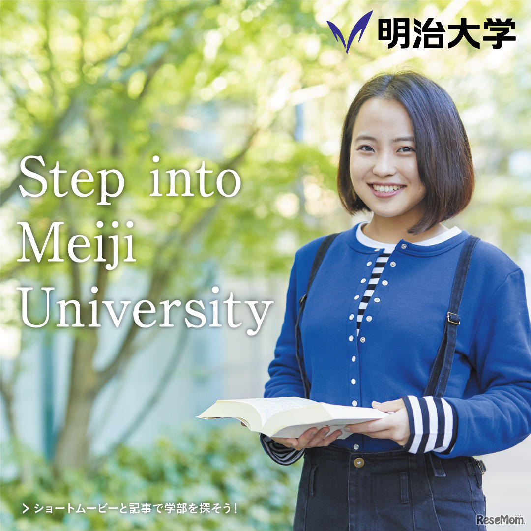 Step into Meiji University