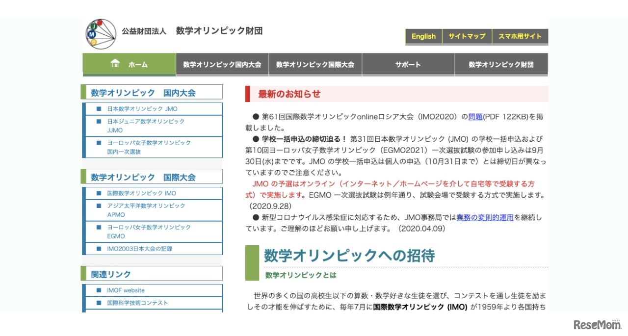 数学オリンピック財団